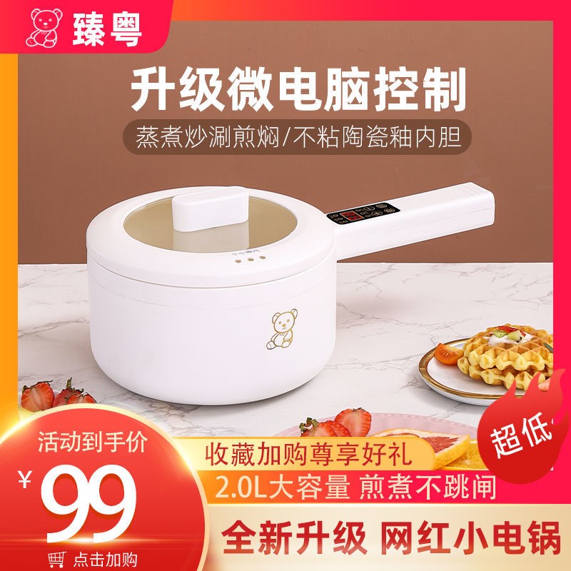 Liyuan digital integrated pan intelligent multifunctional student pot cuisine pan mini quick cooking pot small electric hot pot electric