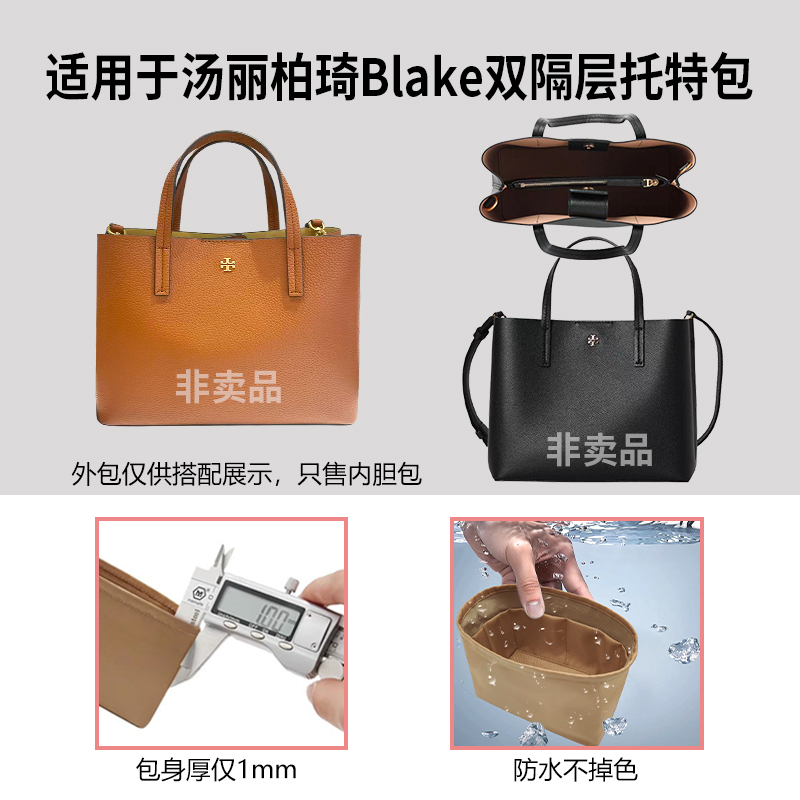 Suitable for Tory Burch Blake Double-Compartment Tote Bag Inner Liner Bag with Nylon Lining for Lightweight Storage