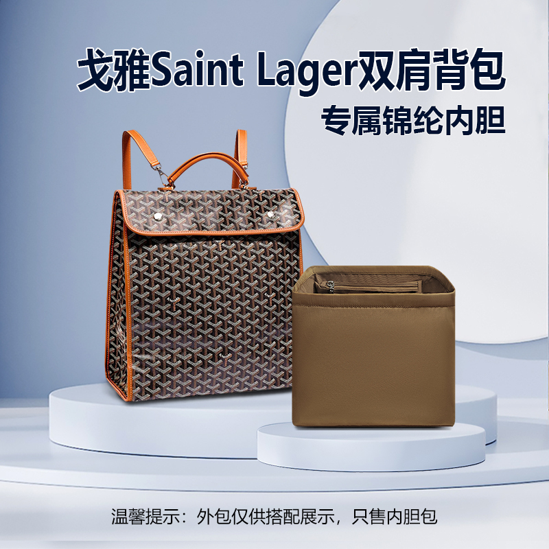 Suitable for Goyard Saint Lager Inner Bag, Backpack Lining, Satin Large Book Bag Inner Pocket, Lightweight
