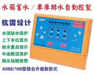 Automatic water level controller water tower Sheung Shui drainage liquid level display multifunctional lightning protection electronic sensor
