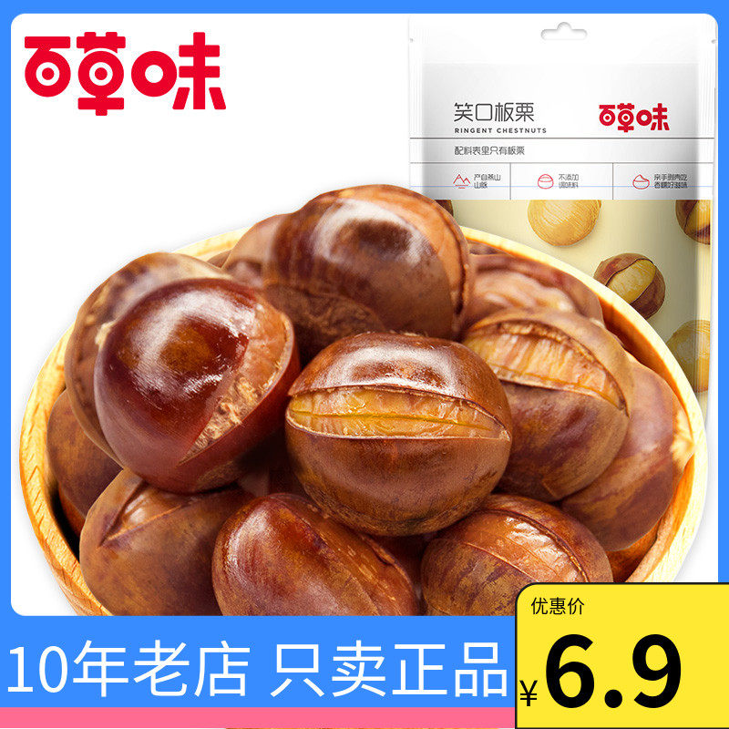Full 39 grass flavor laughing chestnut 120g shell cooked chestnut crisp chestnut pregnant women greedy cat snack shop