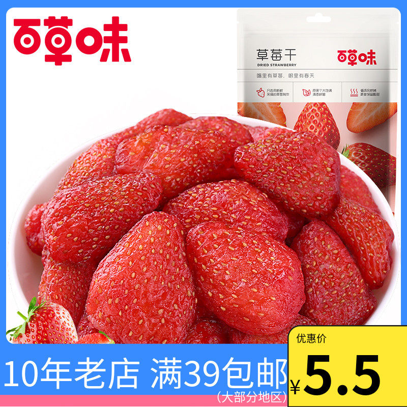 Full 39 thyme strawberry dried fruit dried fruit dried fruit 100g50g mesh red and small for snack casual food