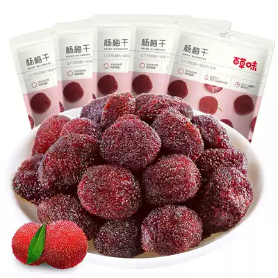 Full 39 grass-flavored Bayberry dried 100g sweet and sour candied pregnant women casual snacks plum meat dried fruit small