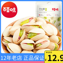 Baicao Flavor Salt Baked Pistachios 50g Nuts 100g