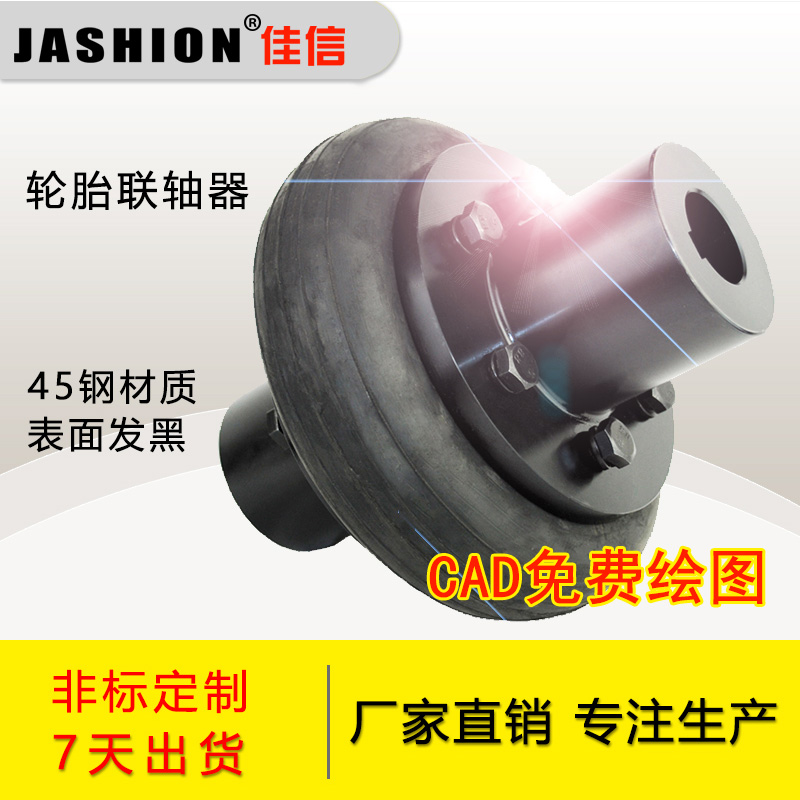 JASHION UL LA LB LB Wheel Tire Type Couplings Rubber Tire Body Tire Ring Couplings