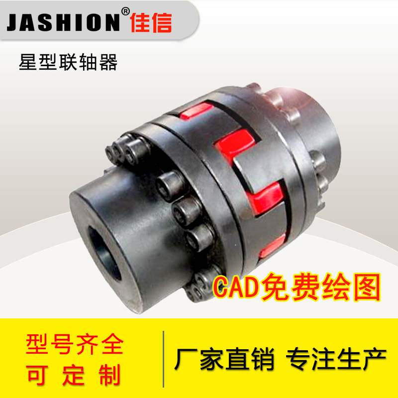 JASHION TS-SF Flanged star elastic coupling single and double flange flexible plum coupling