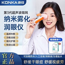 Konka eye moisturizer spray steam sprayer eye protection device eye steamer dry eye handheld eye atomizer
