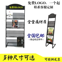 Magazine Containing Shelf Press Shelf Promotional Material Exhibition Shelf A4 Single-Page Colorful Page Book Shelf Book Shelf Mobile Landing