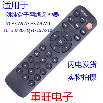 The application of Skyworth box network set-top box remote control T1 T2 A1 A8 A9 A11 I71S m300