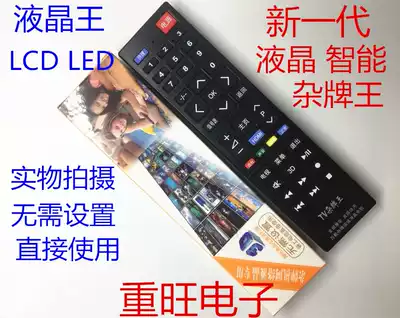 Universal LCD brand Wang assembly machine LCD TV remote control Zhicheng Ji Hongxing Xianke Weiyun Jin Zheng
