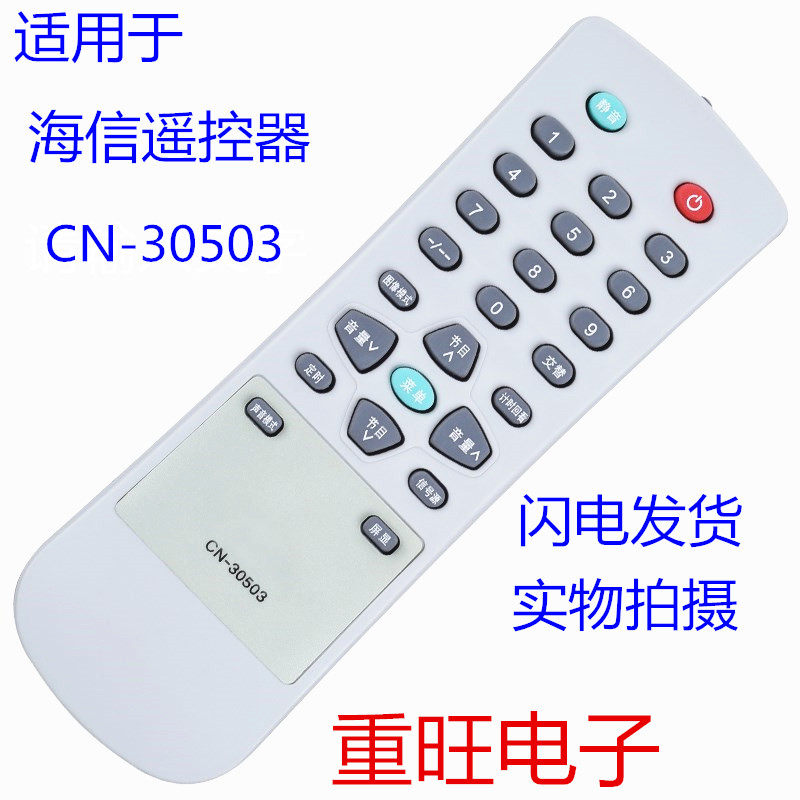 Suitable for the Haixin Liquid Crystal TV Remote Control CN-30503 prototype number