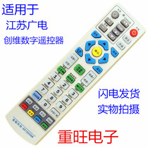 Jiangsu Radio and Television Skyworth Digital Set-Top Box Remote Control Nanjing Zhenjiang Yancheng Suqian Xuzhou Jiangsu Area