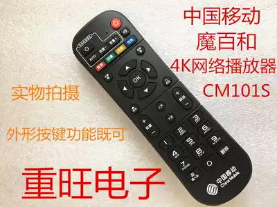 China mobile remote control magic hundred and CM101S CM201-2 network set-top box remote control