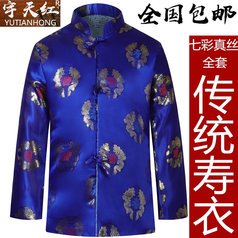New Seven Colorful Real Silk Shouclothes Men's full range of funeral Supplies Seven sets of women Dang Dresses Sun Yat-sen West Suits Shoufu A38