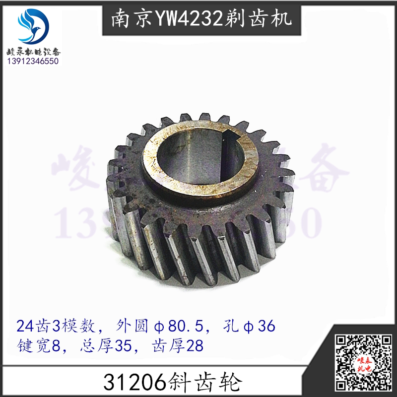 Nanjing Second Machinery Shaving Machine Y4232C Helical Gear Yw4232 Yp4250 Gearbox Gear Accessories