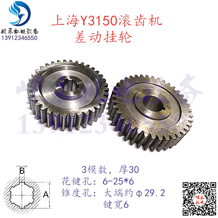 Shanghai Gear Rolling Machine Parts Y3150 Yn3150 Y3150/3 Differential Gear, Exchange Gear, Cylindrical Gear