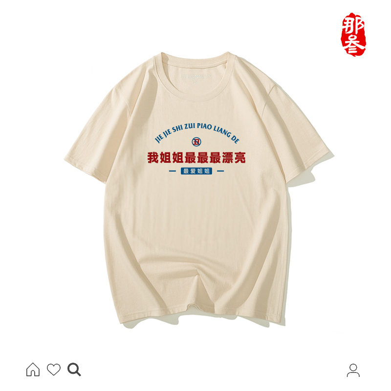 That Three-Piece Pure Cotton National Trend Series of Unique Short-Sleeved Cultural and Creative T-Shirts for Men and Women, My Sister Is the Most Beautiful