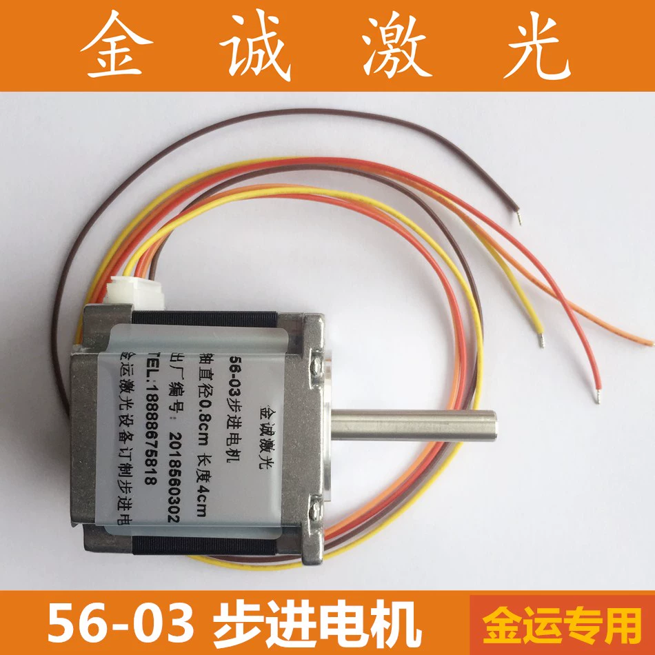 Động cơ bước 56-03 Laser chuyên dụng cho Jinyun, Raiser Smart 863S42, truyền động điều khiển - Thiết bị sân khấu