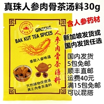 Singapore Bo Ku Teh Spice Soup Medicinal Flavor Bo Ku Teh 30g