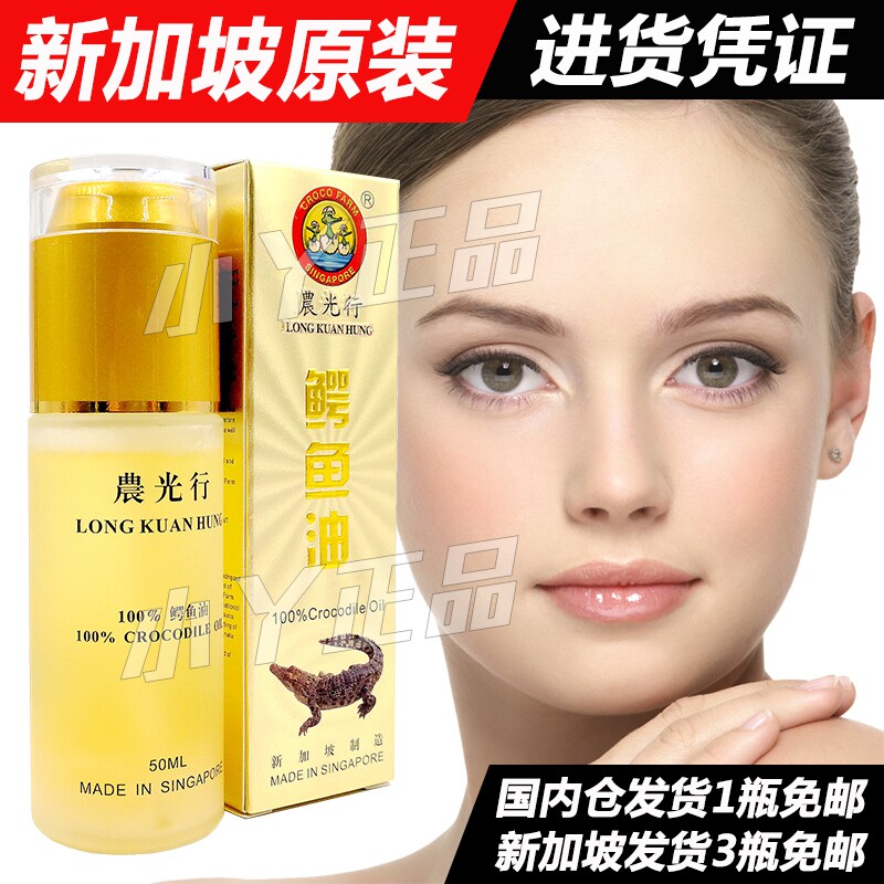 Crocodile oil Singapore original Nong Guang Hong crocodile oil salt water crocodile oil moisturizing skin care 50ml