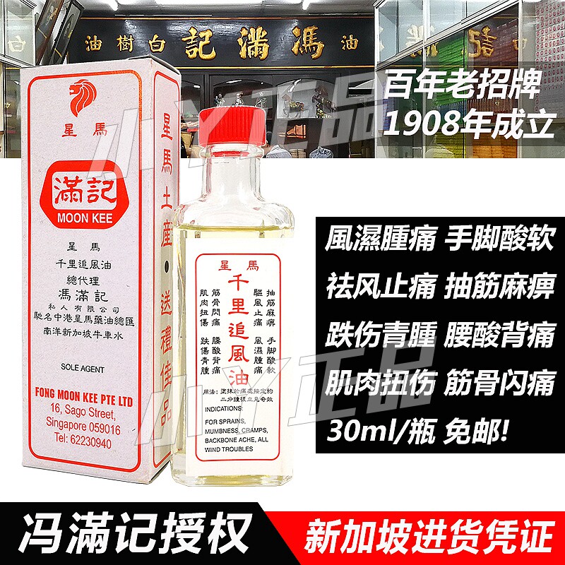 Thousand miles Chasing the Wind oil Singapore Feng Manji Shujin Huozhuangluo oil joint pain, sprain, neck and lumbar strain