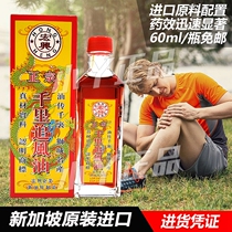 Singapore Hongxing authentic thousand miles chasing wind oil paint Bee brand chasing wind live oil joint neck and shoulder lumbar muscle pain