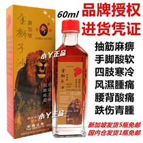 Singapore Medicinal Oil Singapore Golden Lion Oil Original Lion Oil Hongxing Color Bee Brand Golden Lion Oil