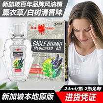 German wind Oil Essence Singapore eagle standard wind Oil Essence Aromatic refreshing students anti-trapped mosquitoes