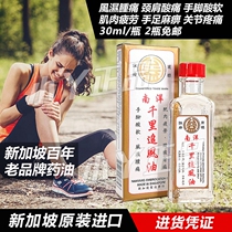 Singapore Public Welfare Seizhuang Public Welfare Xi Zhuang Nanyang Qianli Chasing Oil Muscle Fatigue Sore Joint Sore Pain