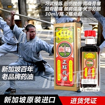 Singapore Public Welfare Xi Zhuang Xi safflower oil original bruise injury sprain medicine oil joint knee pain