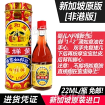Auspicious Ruyi Oil Singapore Huang Xianghua Auspicious Brand Wan Hutang Ruyi Oil Baby Swelling 22ml