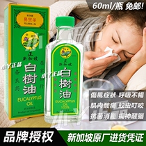 Singapore Lotus Leaf brand white tree oil lotus leaf white tree oil cooling oil refreshing refreshing brain anti mosquito mosquito repellent massage