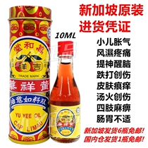 SINGAPORE HUANG XIANGHUA RUYI OIL WANHE TANG DOUBLE MATERIAL RUYI OIL BABY BABY DRINK MILK FLATULENCE 10ML