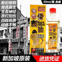Singapore Bone Spur Essence Huihua Strong bone Spur oil Bone Spur Spirit oil Bone Spur special medicine Bone Spur Essential oil