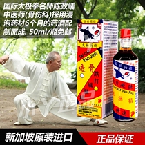 Singapore original Tai Chi medicine essence through bone fall medicine fine bone sprain limb paralysis pain relief cool oil