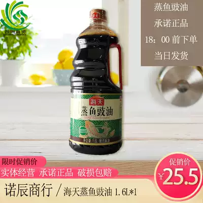 Haitian steamed fish soy sauce 1 6L brewed soy sauce raw sauce steamed river fresh seafood Xiangchuan cuisine fried