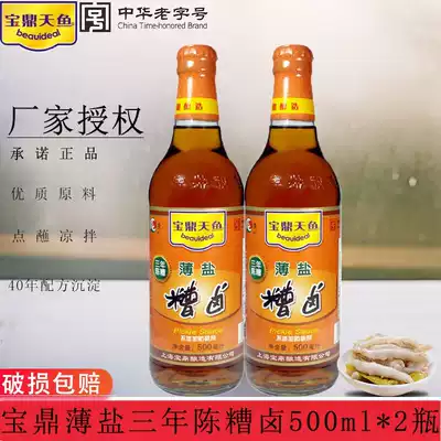 Shanghai Baoding Tianyu thin salt brine 500ml * 2 bottles of bittersweet pepper chicken feet seasoning