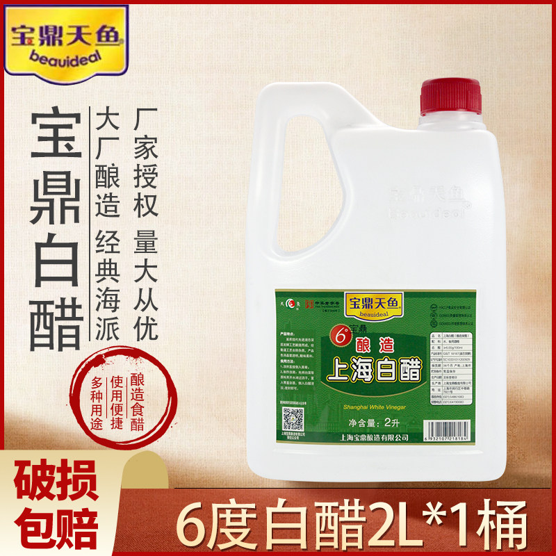Upper Baoding White Vinegar 2L* 1 Barrel Fit 6 Degrees Edible White Vinegar Sauerkraut Cold Mixed Vinegar Domestic Bubble Foot Germicidal Decontamination