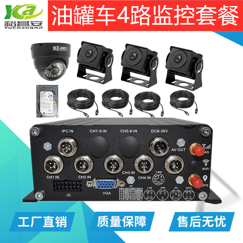 Recommended 4G on-board hard disc recording machine monitoring suit camera phone remote Beidou positioning boat carrier wagon