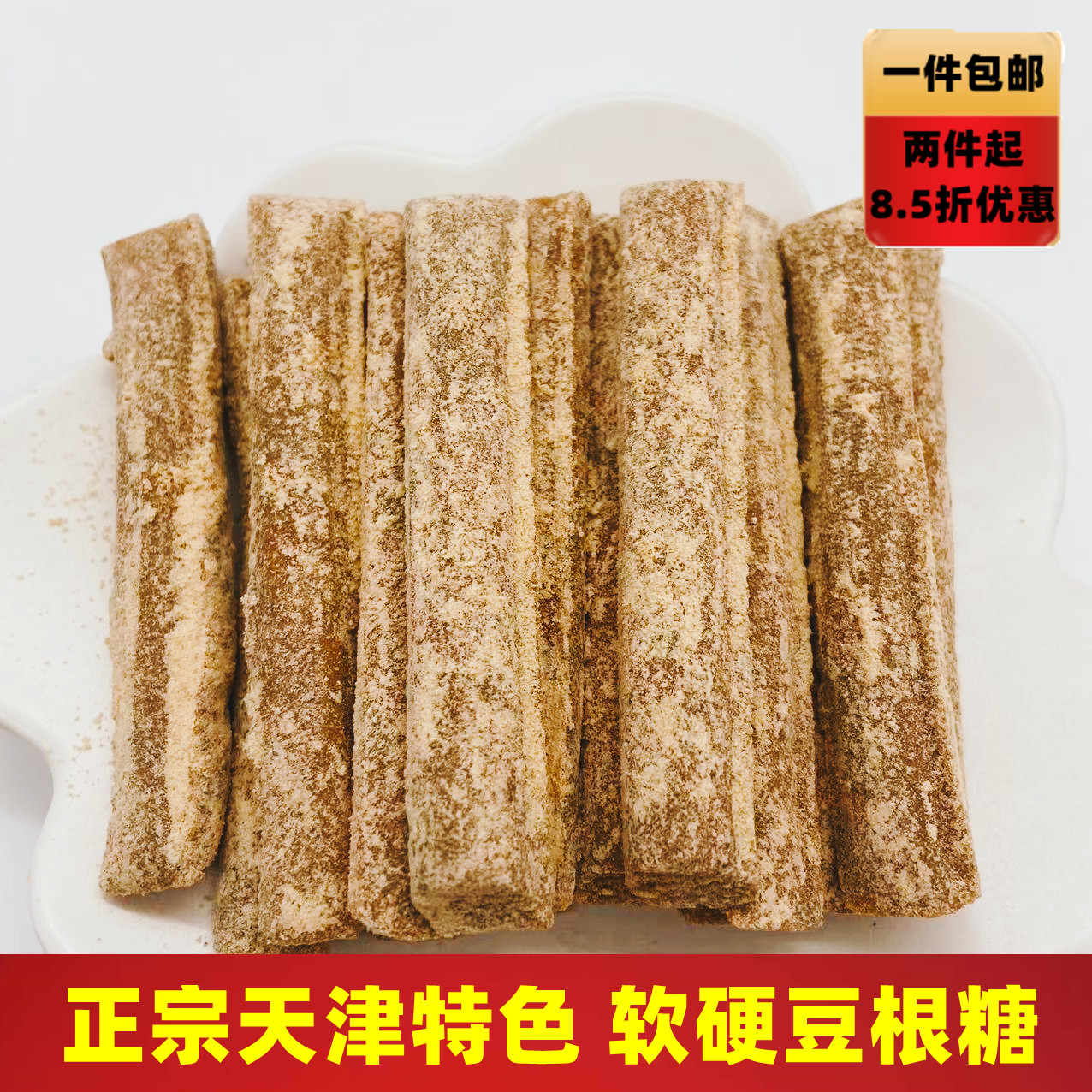 Tianjin Old Taste Bean Root Sugar Soybean Flour Aroma Dense and Traditional Terproduce Food Casual Snacks Bulk 500g