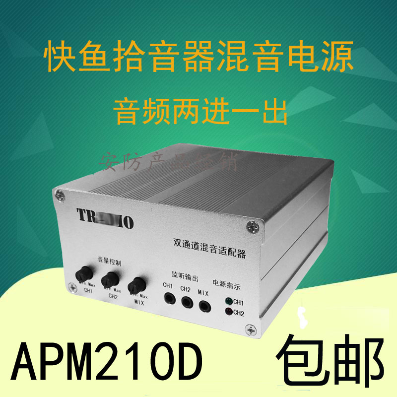 Fast fish APM210D Two-way remix power supply two-in-two-way remix sound pickup