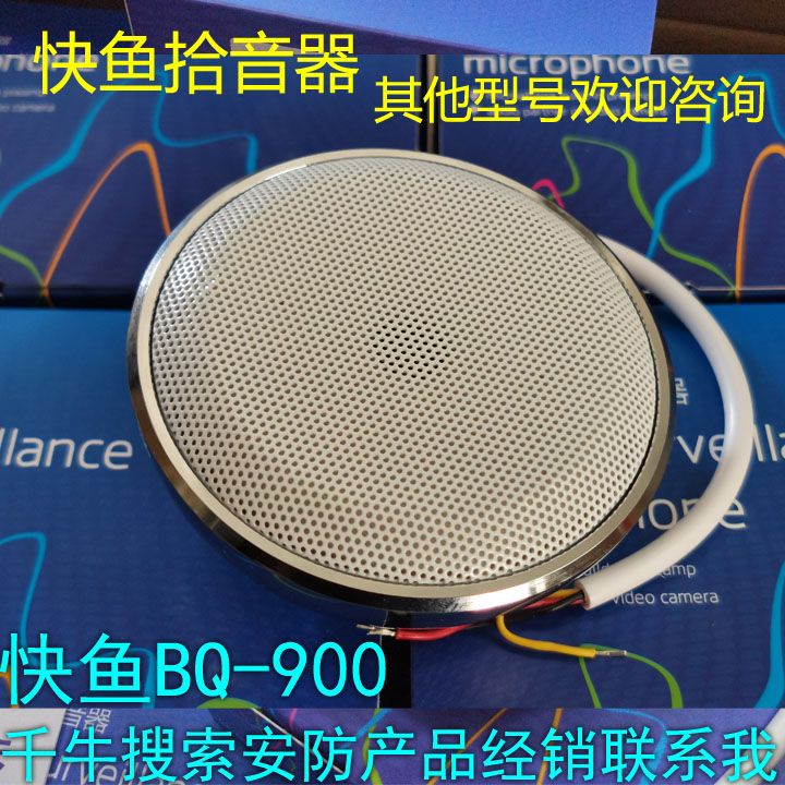 Fast Fish pickup BQ-900 Rating room conversation room Banking hall Banking hall noise reduction monitoring recording audio
