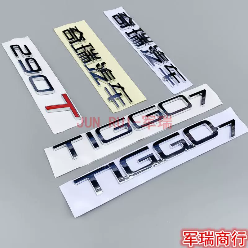 Наклейка на заднюю дверь автомобиля Chery Tiggo 7 -tailed door label, новые и старые надписи Tiggo 7, символы буквы Tiggo7