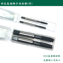 Shida 2-piece set hss high-speed steel hand tap head cone two-cone stainless steel machine tap 50706m3-m12