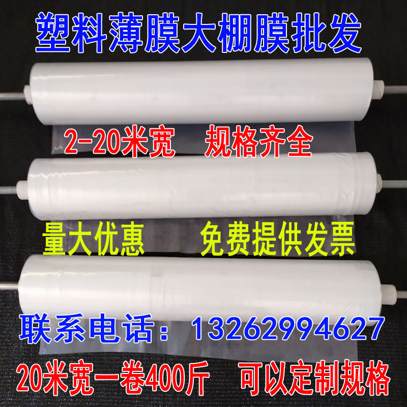 5 m 6 m 7 m 8 m 9 m 10 m 12 m wide plastic film thickened greenhouse film insulation cloth transparent agricultural film