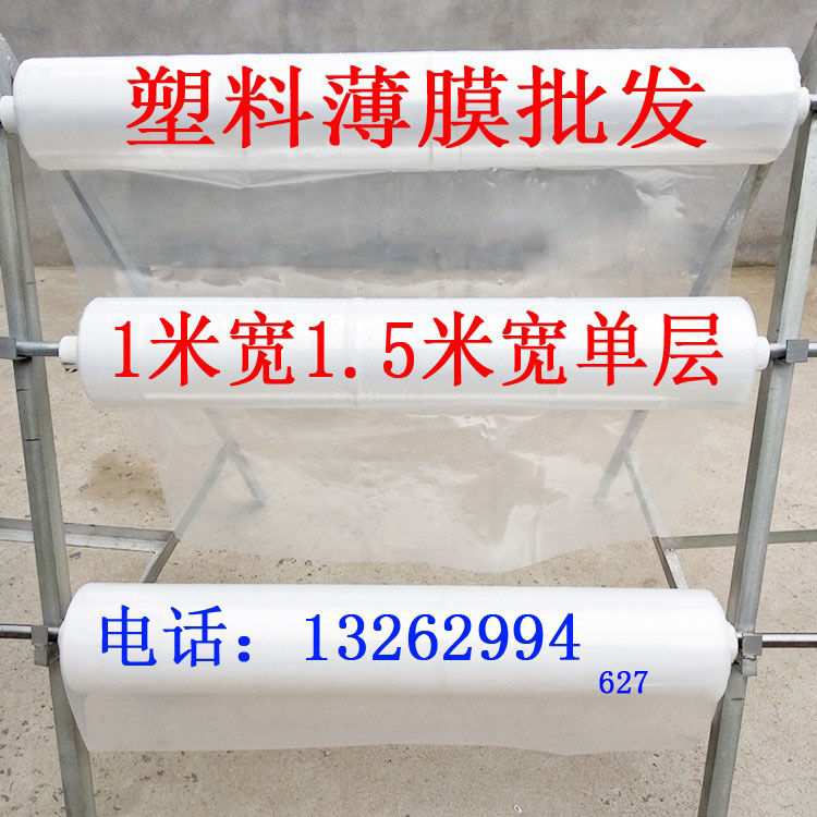 1.15m Wide Single-Layer Plastic Film, Transparent Thickened Greenhouse Film, Waterproof Plastic Sheet, Packaging Protective Film, Whole Roll 1.15m Wide Single-Layer Plastic Film, Transparent Thickened Greenhouse Film, Waterproof Plastic Sheet, Packaging Protective Film, Whole Roll