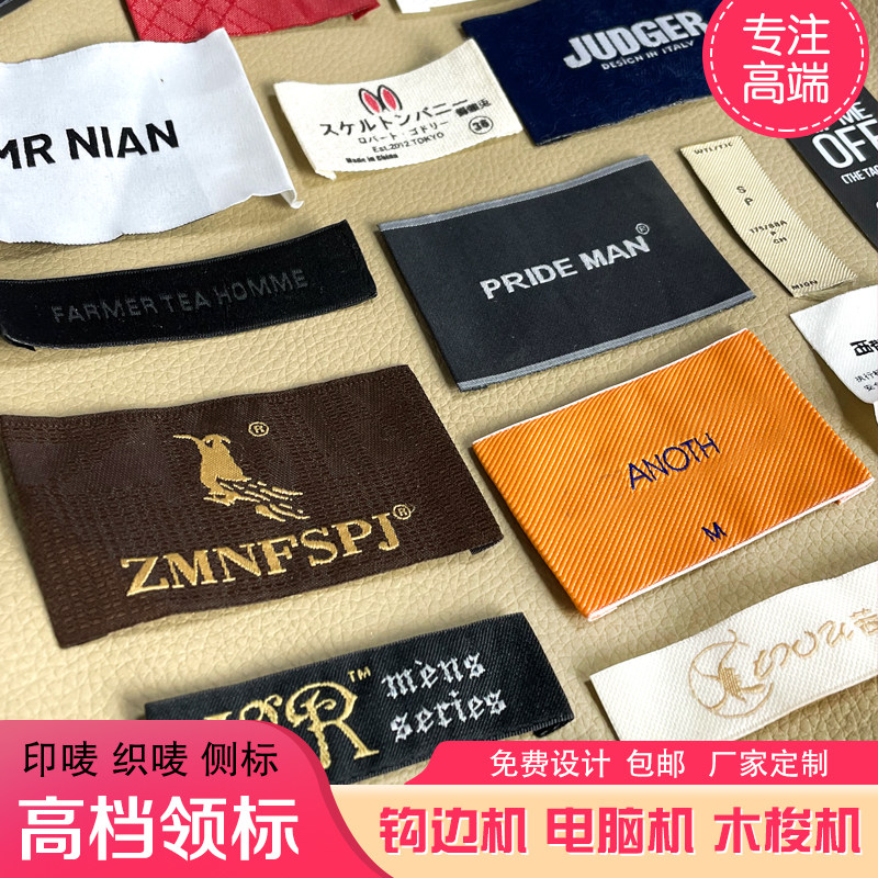 服装领标定制,织唛商标如何选择?🌟-印唛/织唛-淘宝好物网