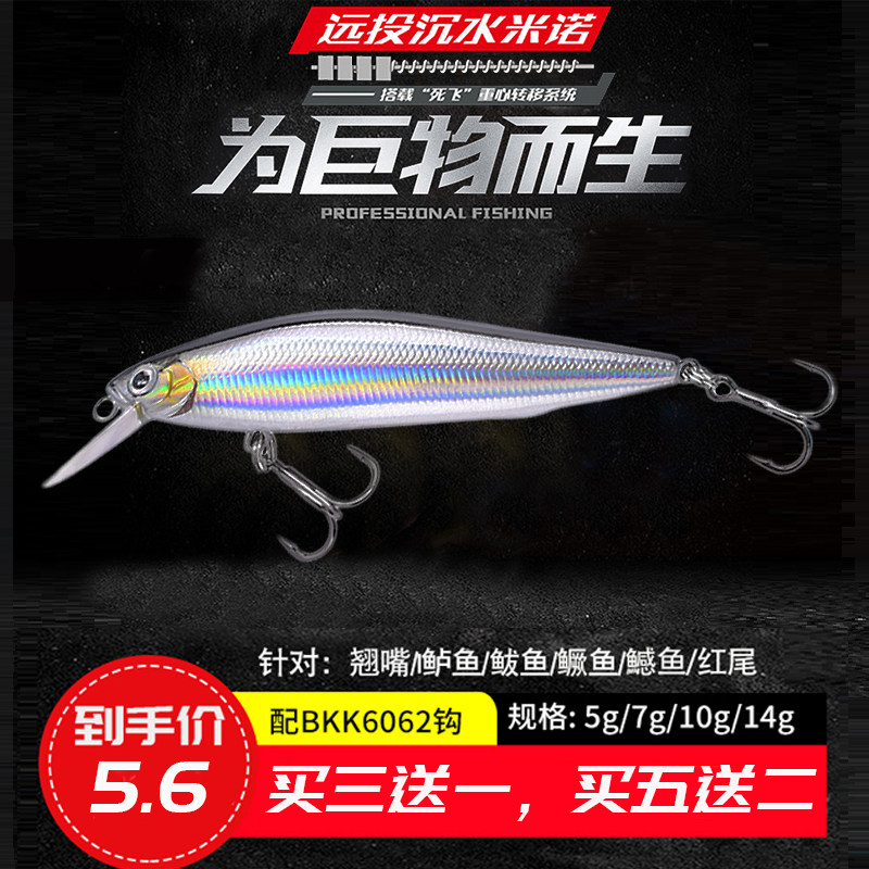 Minolua bait long-range submersible mouth-up fish perch black fish artifact Sea freshwater pass kill slow sinking knife Silver bait