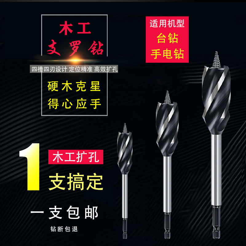 Woodworking branch drill hexagonal handle four-slot four-edged woodworking reaming drill hole opener extended hand electric drill twist drill