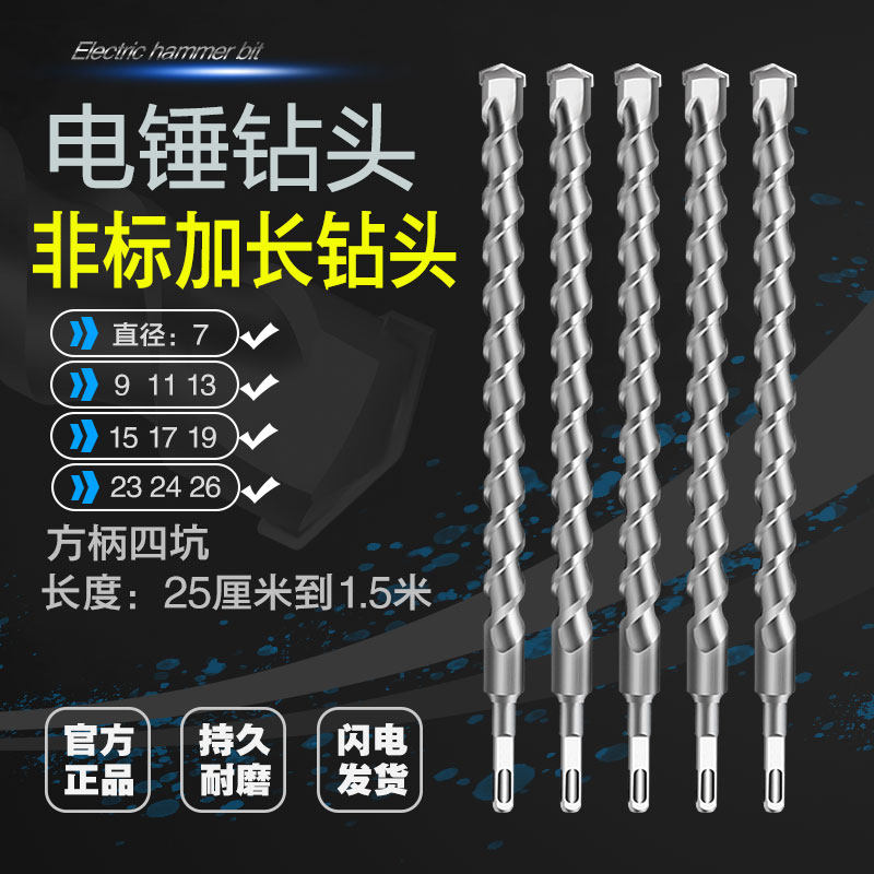 Non-standard drill bit square handle electric hammer drill bit lengthened impact drill bit non-standard lengthened drill bit super long concrete cement stone
